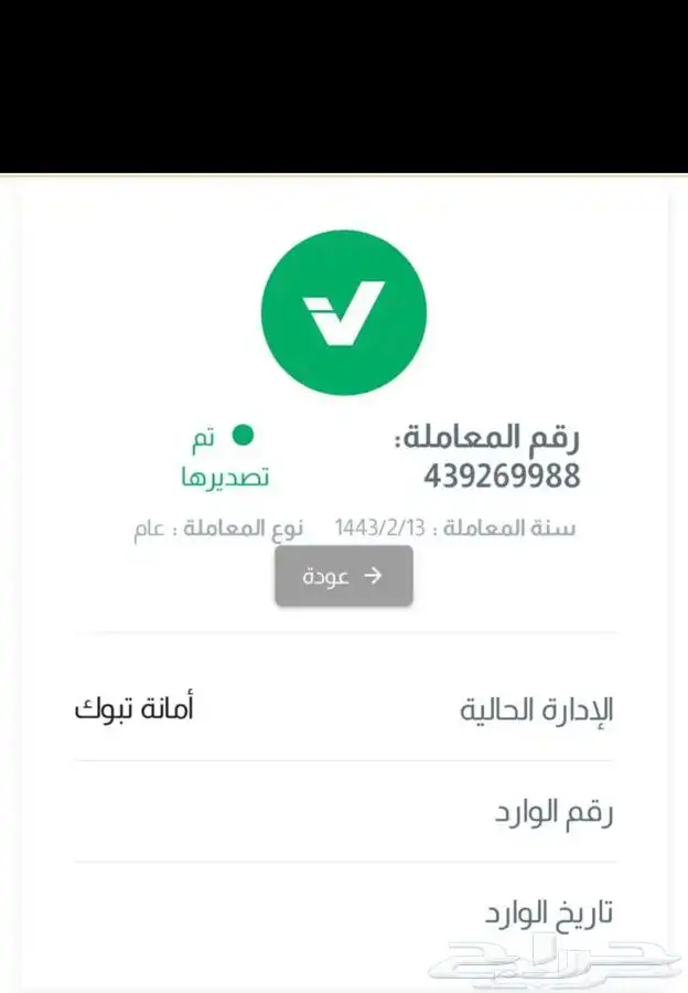 تحديث صك - تحديث صكوك - صك الكتروني - تجديد صك 7