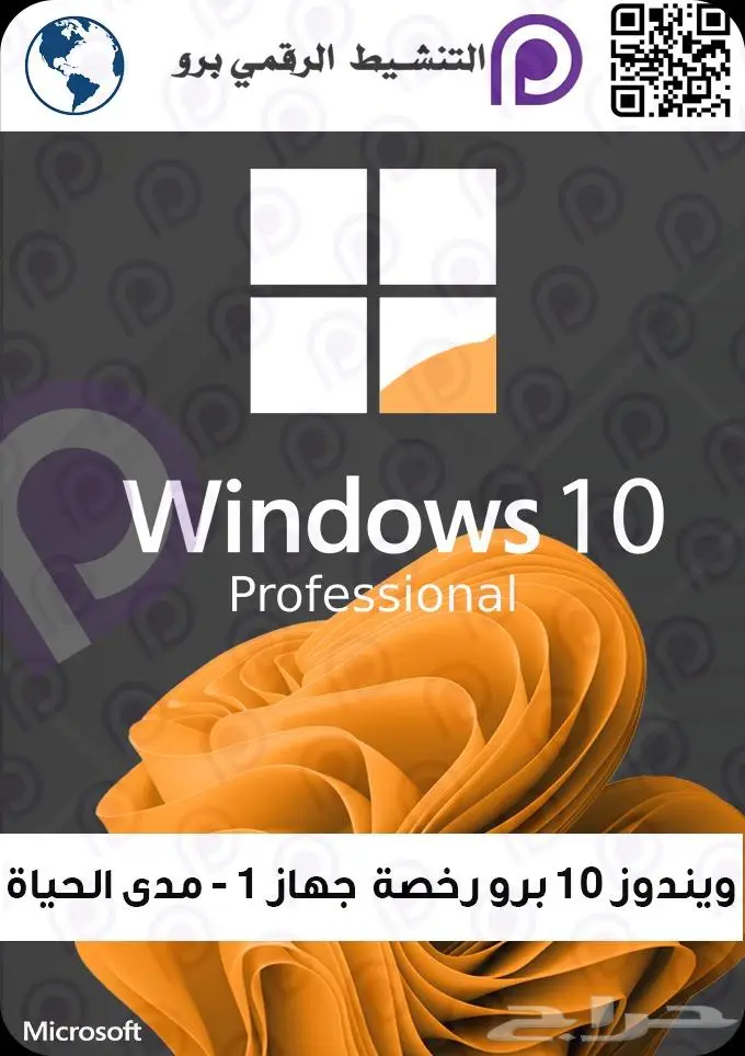 تنشيط ويندوز اوفيس أقل سعر 2024 مدى الحياة 1