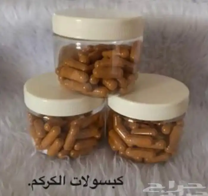 كبسولات القسط الهندي كبسولات كركم 1