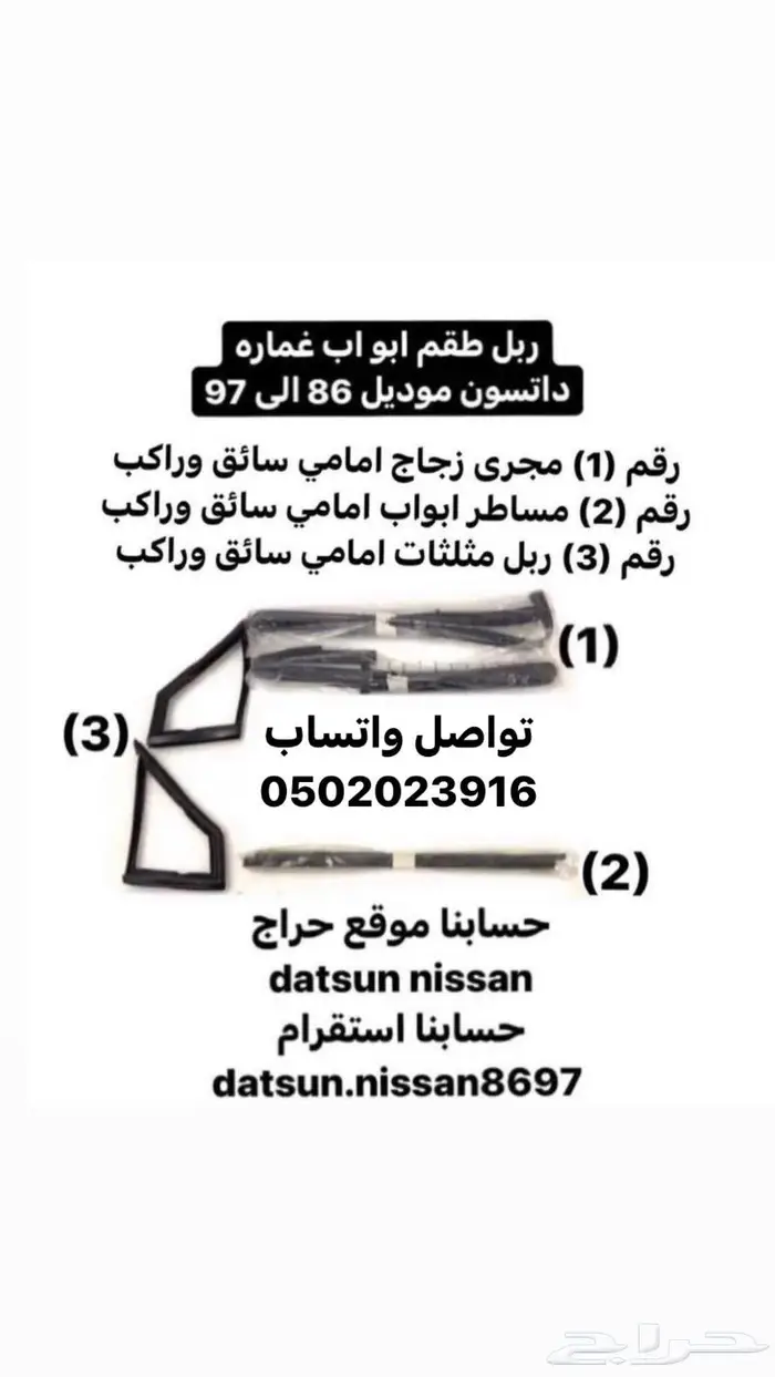 قطع اخرى انواع نيسان اصليه وكاله ددسن من موديل 86 الى 2016 22