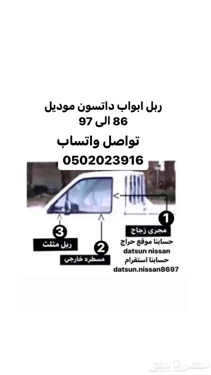 ربل مثلثات ربل مجرى زجاج مساطر ابواب ددسن موديل 86الى97 0