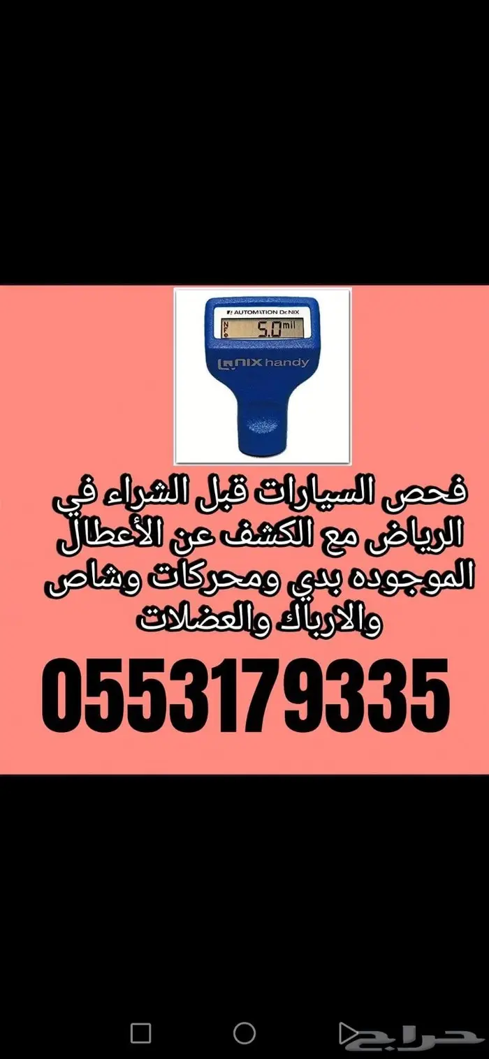 فحص السيارات في الرياض 0