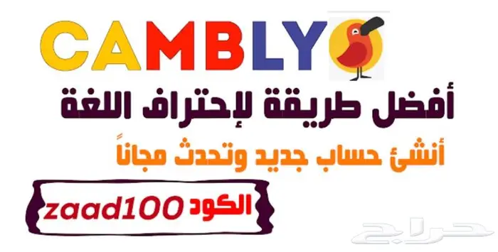 كود خصم كامبلي 15 دقيقة مجانا 0
