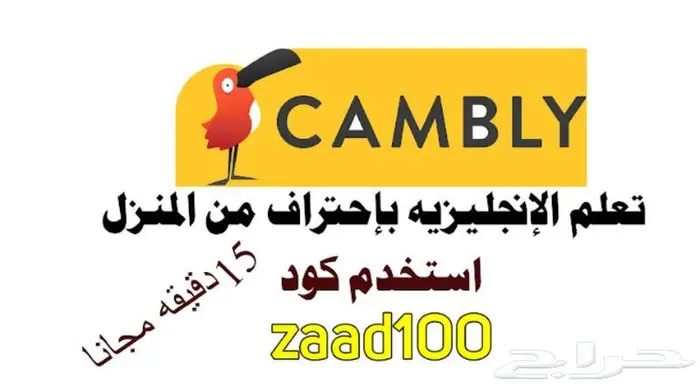 كود خصم كامبلي 15 دقيقة مجانا 1