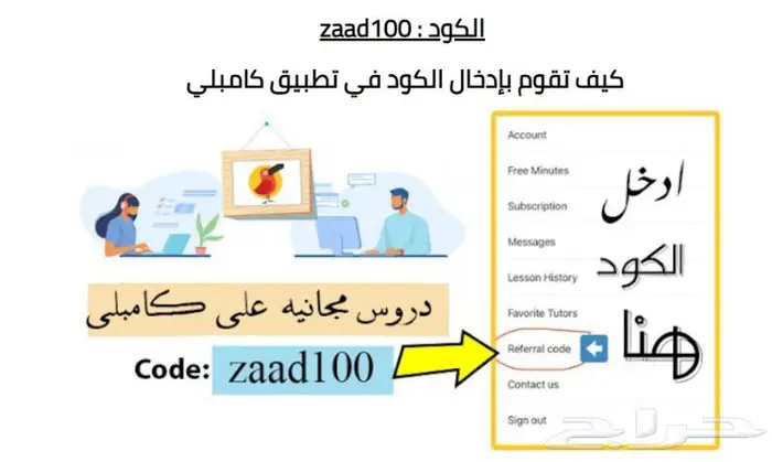 كود خصم كامبلي 15 دقيقة مجانا 2