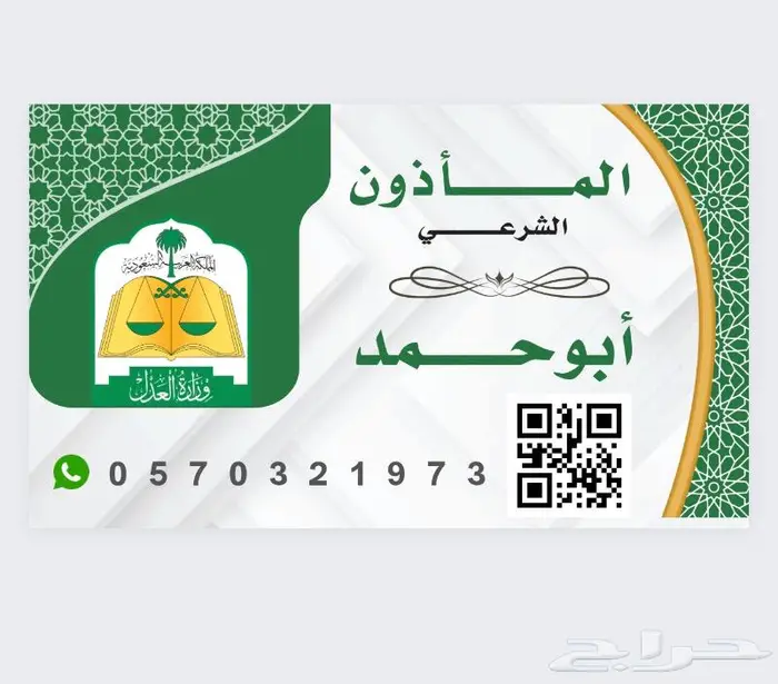 مأذون شرعي عقد زواج الكتروني 0