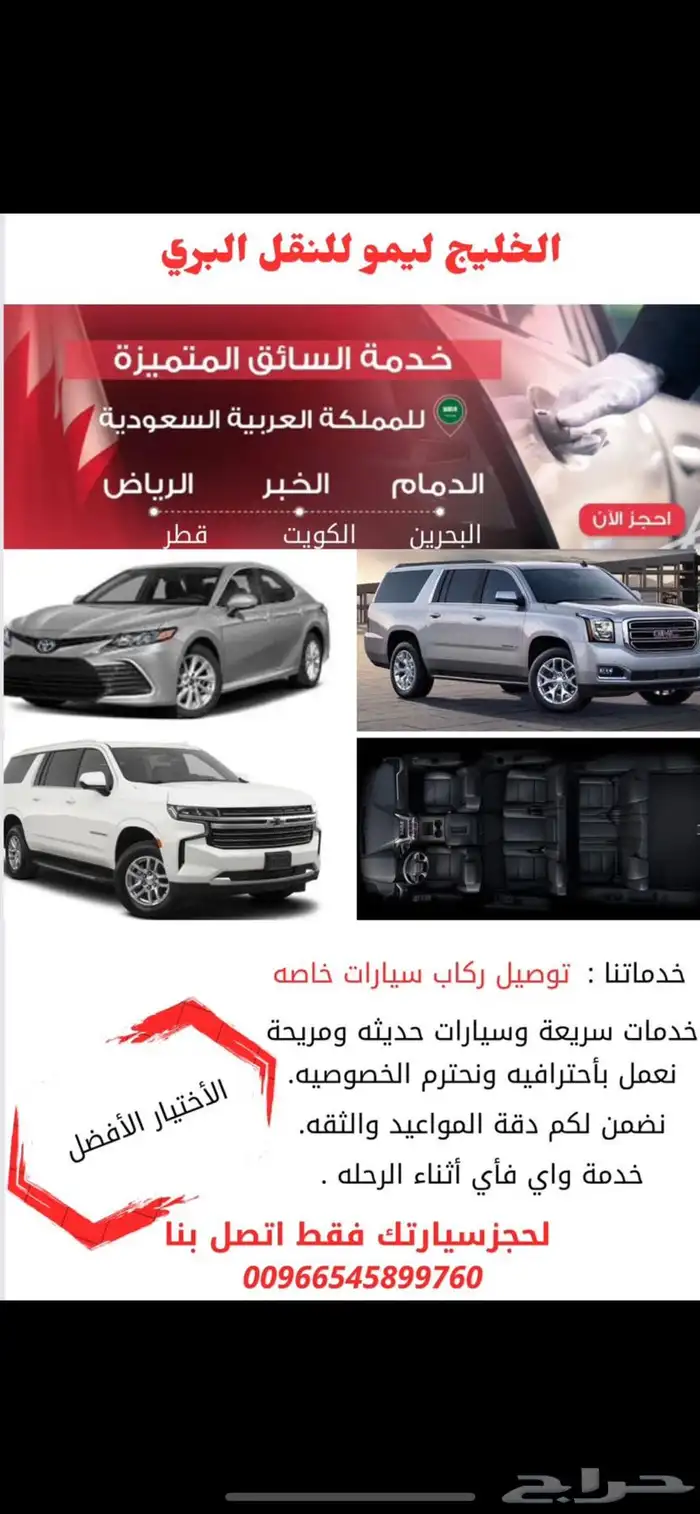 توصيل البحرين توصيل قطر توصيل الكويت توصيل الخبر 0