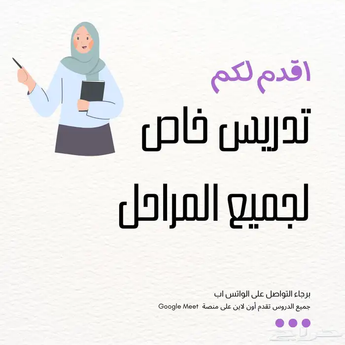 مدرسه خصوصيه لتدريس اللغه الانجليزيه-حاسب-رياضيات 0