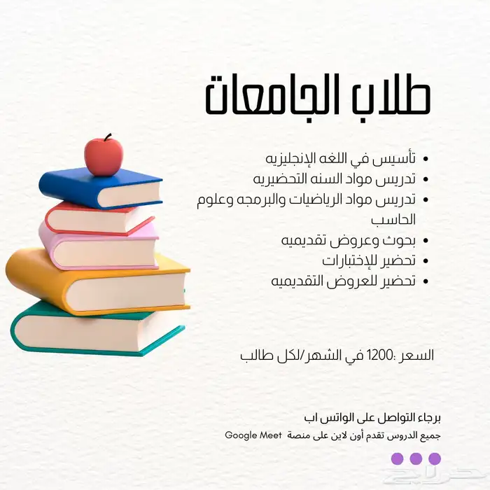 مدرسه خصوصيه لتدريس اللغه الانجليزيه-حاسب-رياضيات 1