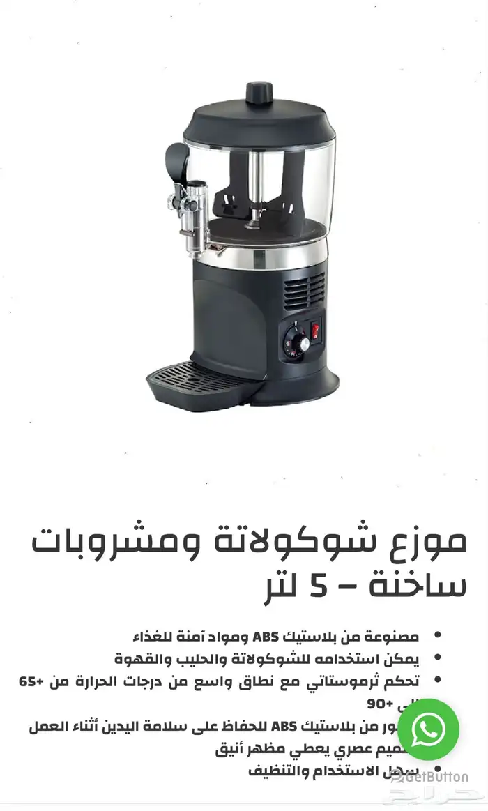 سخان هوت شكلت -قهوه اليوم 12