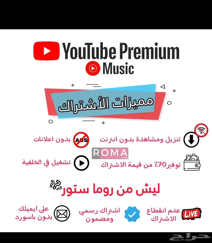 اشتراكات يوتيوب بريميوم وشاهد ونور بلاي ونتفلكس 2