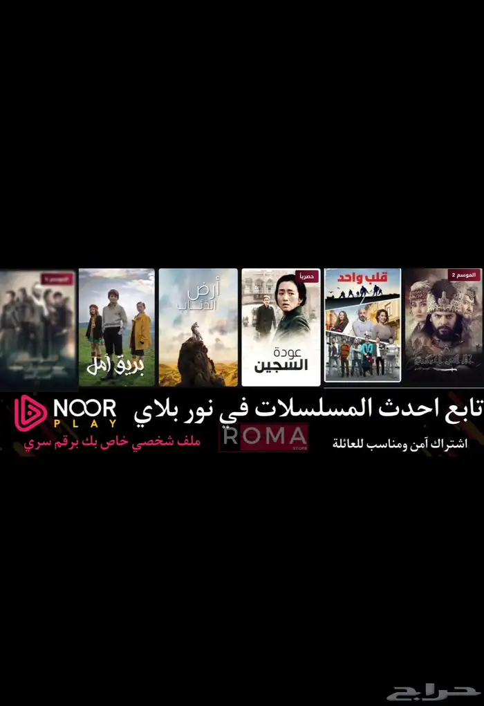 اشتراكات يوتيوب بريميوم وشاهد ونور بلاي ونتفلكس 3