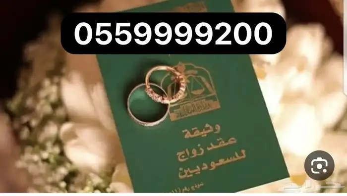 مأذون شرعي ( أبو راكان ) 0