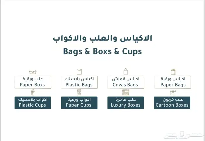 اكياس وعلب واكواب 0