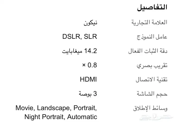 كاميرا نيكون D3100 4
