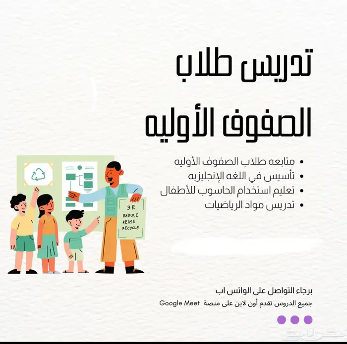 مدرسه خصوصيه لتدريس اللغه الانجليزيه-حاسب-رياضيات 2