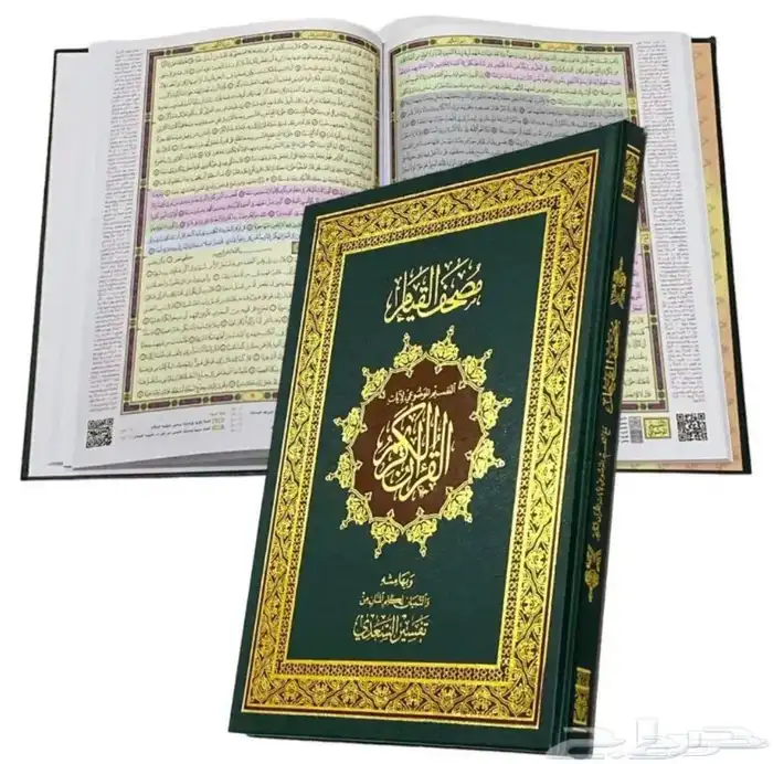 مصحف القيام جملة الجملة 0