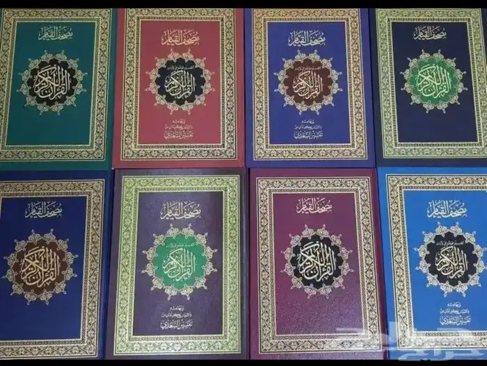مصحف القيام جملة الجملة 1