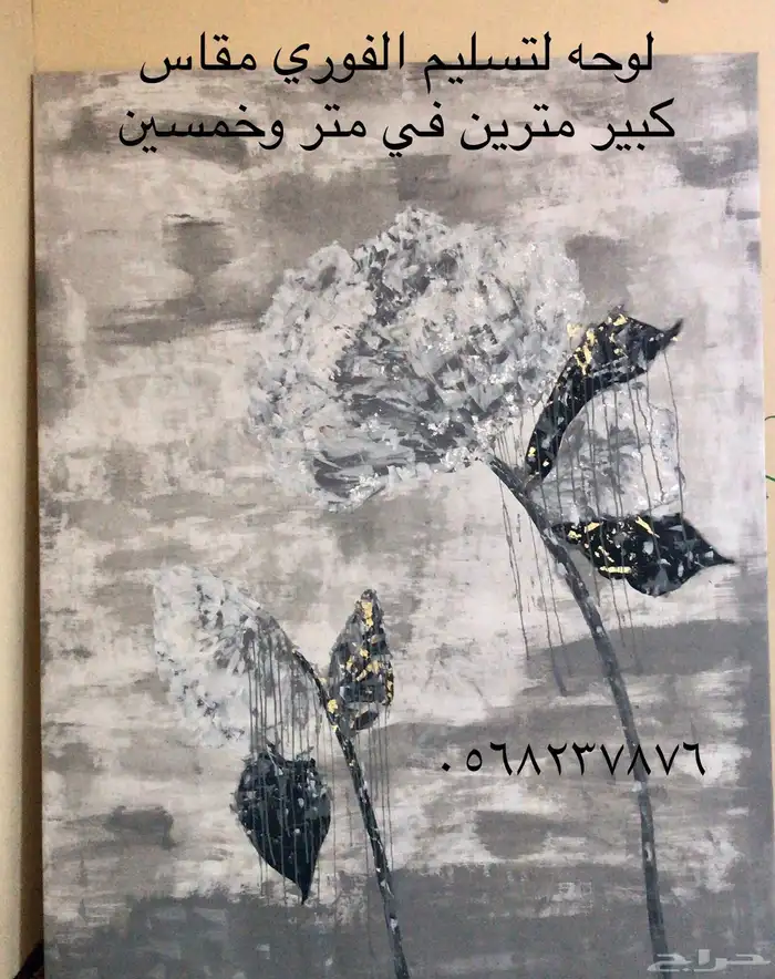 لوحات جداريه تناسب المجالس المودرن. والكلاسك تناسب الصالات 0