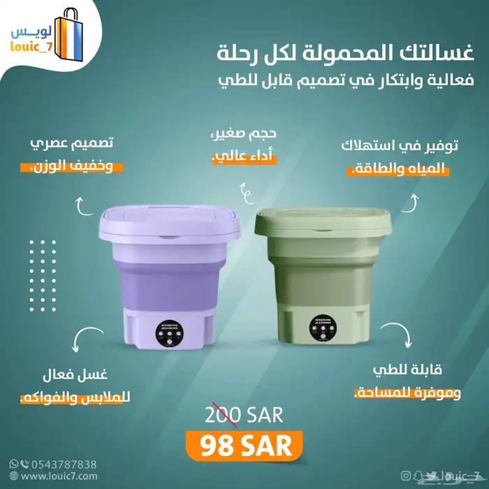 غسالة كهربائية قابلة لطي مناسبة لسفر 0