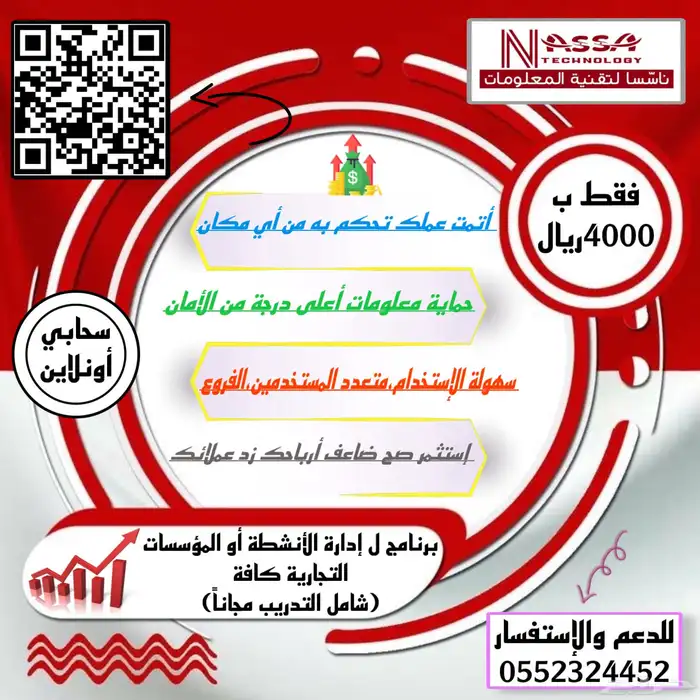 برنامج ل إدارة الأنشطة أو المؤسسات التجارية كافة 0