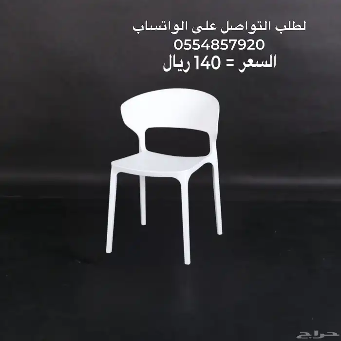 كراسي فايبر أنواع متعدده الألوان واشكال 6