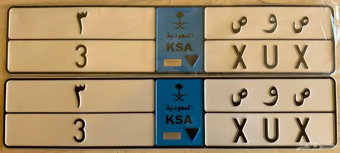 لوحة نقل خاص للبيع رقم فردي ص و ص 3 0