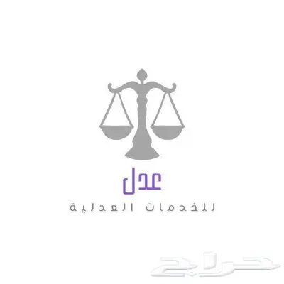 ناجز-وكالات-حصر ورثة-توثيق طلاق- خدمات كتابة العدل-اقرارات 0