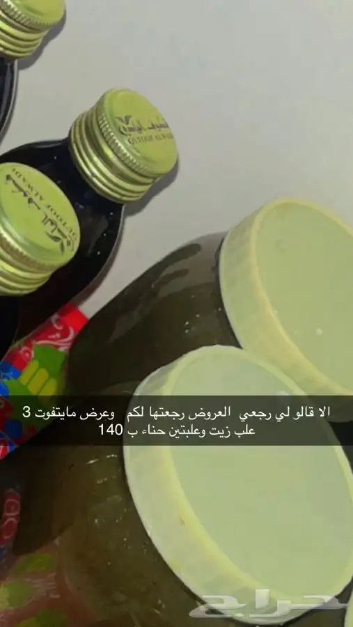 زيت وحناء جدا ممتاز لشعر 0