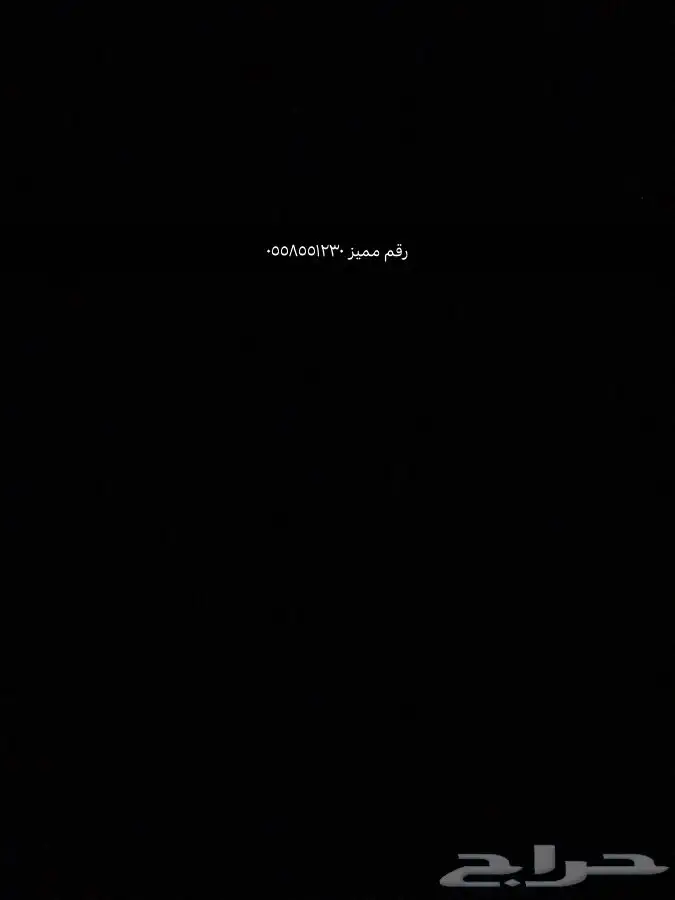 رقم مميز 0