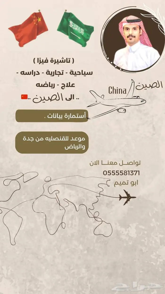 تاشيره الصين 0
