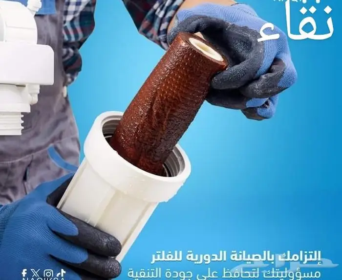 صيانه فلاتر وتركيب فلاتر خصمك اجهزه تحلية المياه المنزلية 2