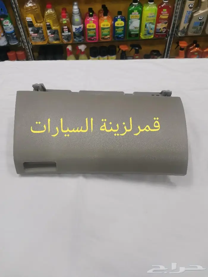 غطاء درج انوفاء العلوي من 2006الى2015 2