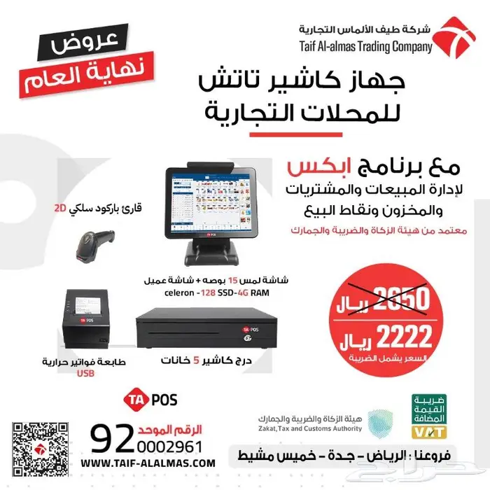 كاشير تموينات كاشير بقالة جهاز كاشير سوبرماركت عطارة خضار 3