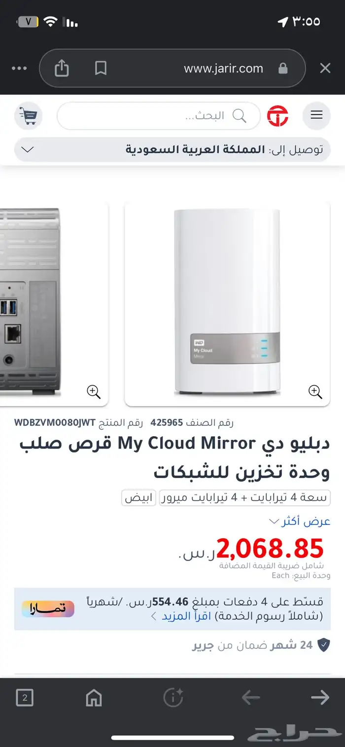 هاردسك دبليو دي وحدة تخزين شبكات جديد 0
