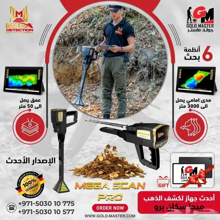 جهاز كشف الذهب والمعادن ميغا سكان برو 2024 النسخه المحدثه 0