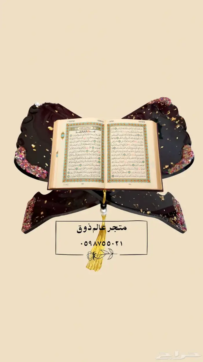 حامل مصحف ريزن وفواصل كتب حسب الطلب 0