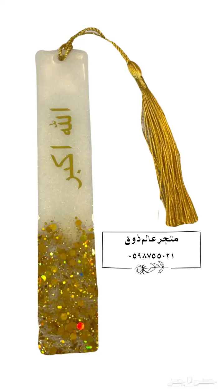 حامل مصحف ريزن وفواصل كتب حسب الطلب 10