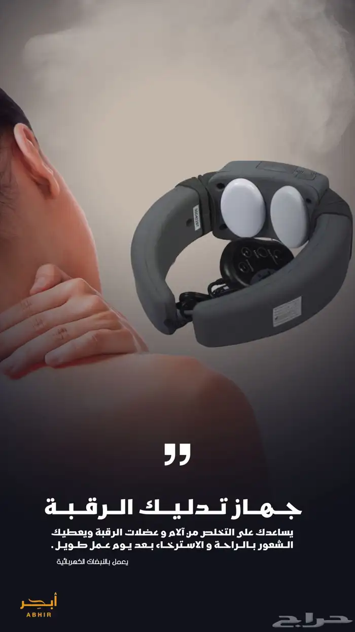 جهاز مساج الرقبة بالنبضات الإلكترونية والمغناطيسية 0