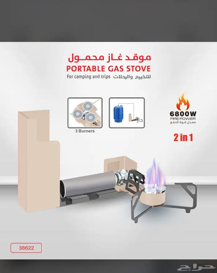 موقد غاز سفري للتخييم 1
