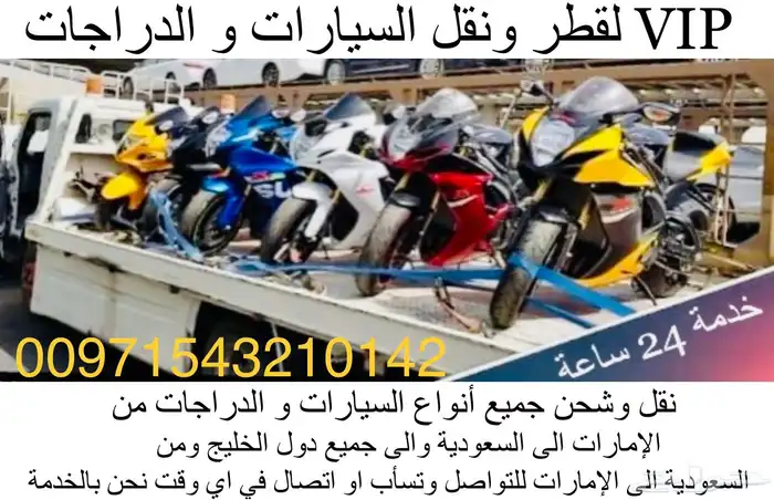 سطحة هيدروليك لنقل وشحن السيارات والدراجات الى دول الخليج 3