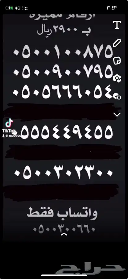 أرقام مميزة من الاتصالات ستات و اصفار و خمسات stc 11