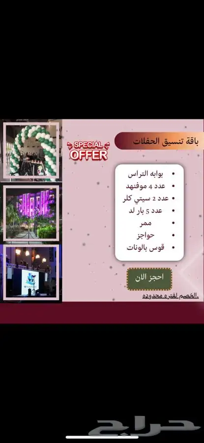تنسيق حفلات افتتاح 0