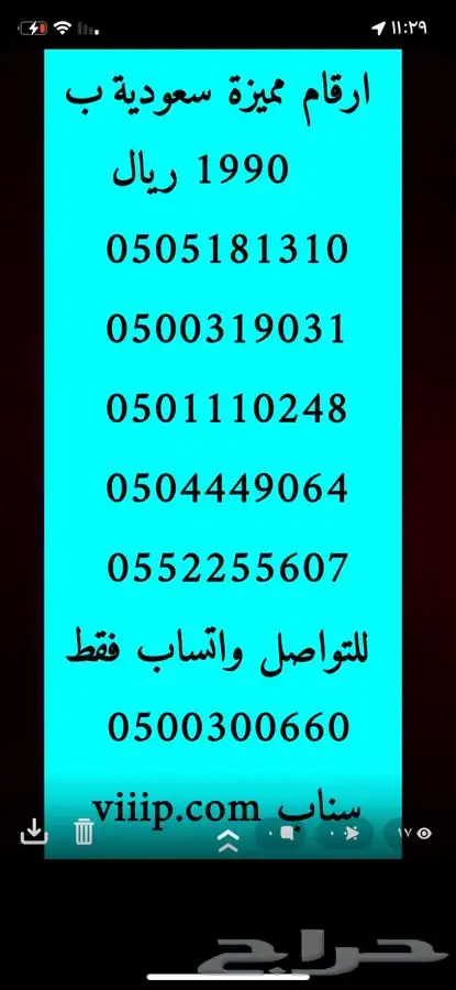 أرقام مميزة من الاتصالات ستات و اصفار و خمسات stc 3