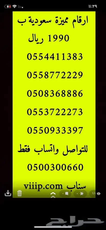 أرقام مميزة من الاتصالات ستات و اصفار و خمسات stc 4