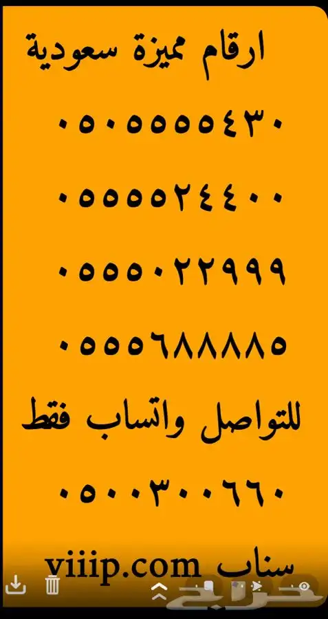 أرقام مميزة من الاتصالات ستات و اصفار و خمسات stc 6