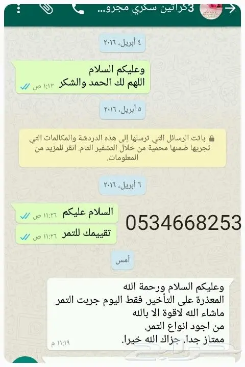 تمر سكري القصيم مجروش فاخر بسكوت حلاوة بقر 11