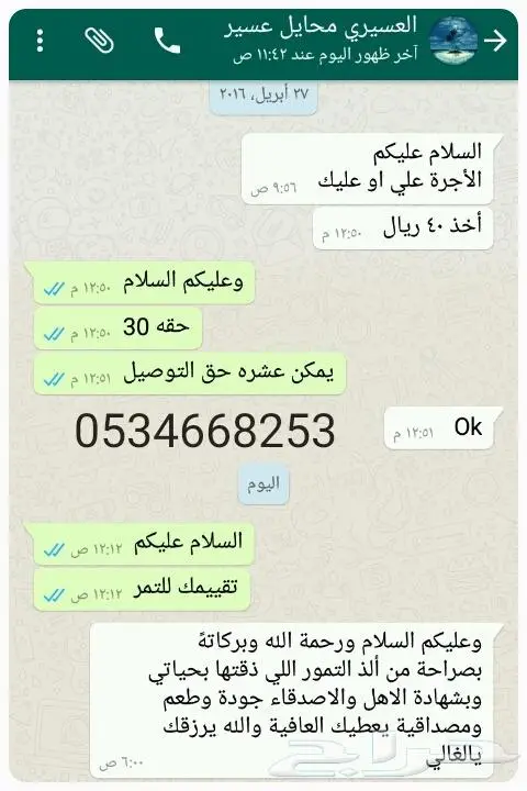 تمر سكري القصيم مجروش فاخر بسكوت حلاوة بقر 39