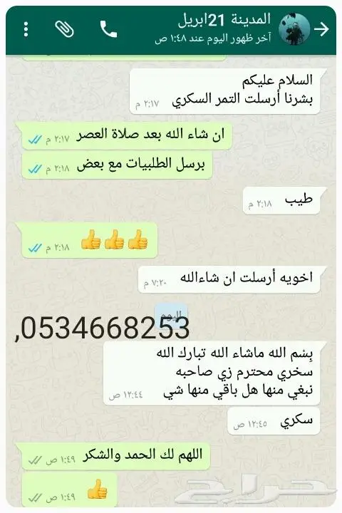 تمر سكري القصيم مجروش فاخر بسكوت حلاوة بقر 41
