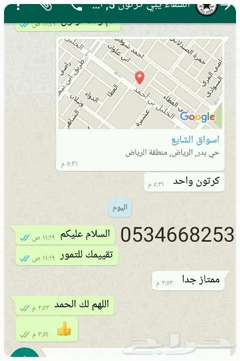 تمر سكري القصيم مجروش فاخر بسكوت حلاوة بقر 4